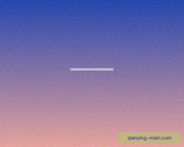 千赢在线娱乐平台打造全新娱乐体验助力玩家畅享优质游戏盛宴